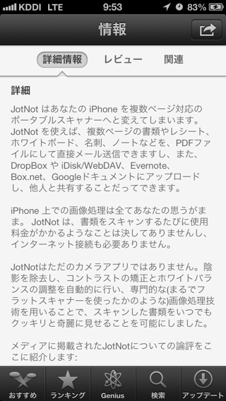 [iPhone][アプリ]JotNot Scannerが大幅値引き（450円→85円）で今がチャンス！