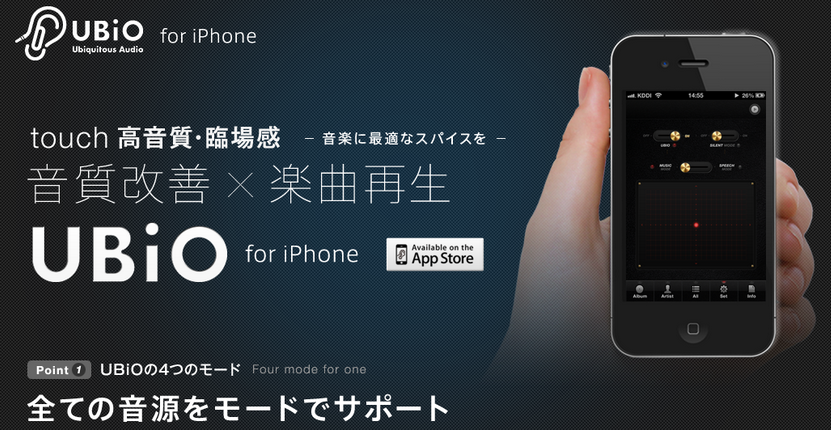[iPhone][アプリ]「UBiO」鳥肌が立つほどの音質に絶叫！こんなすばらしいアプリがあったとは！