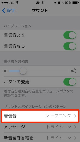 Iphone Ios 7 懐かしい着信音のマリンバを探してみたら見つかった件 ツインズパパの徒然日記 Ver 2