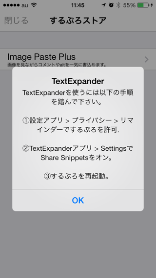 TextExpander対応画面