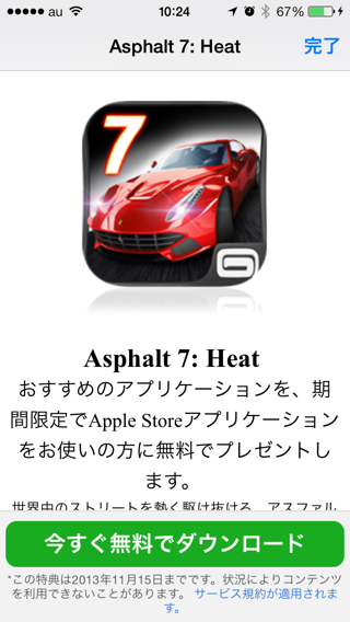 ▼『Asphalt 7:Heat』画面