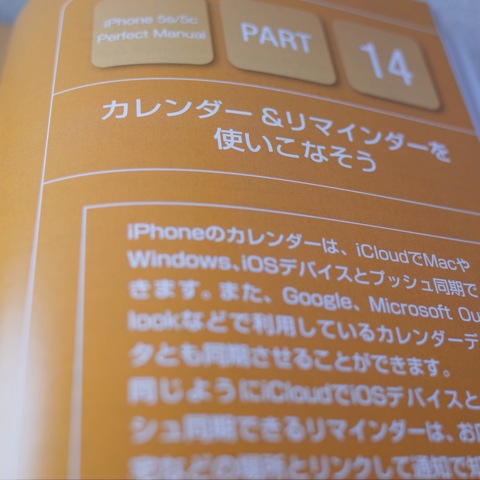 SOTEC社iPhone 5s/5cパーフェクトマニュアル