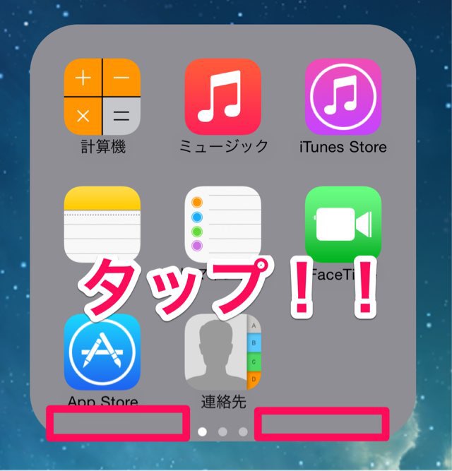 [iPhone][iOS8]iPhone 6/6 Plusユーザーに朗報！片手で簡単に通知センターを操作できる一つの方法