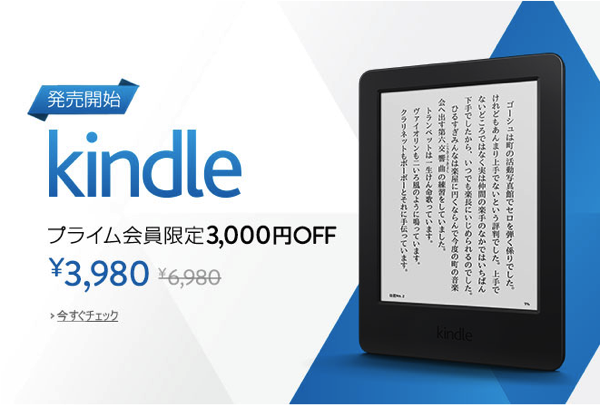 [Amazon][Kindle]プライム会員限定3000円OFFキャンペーンにのって買ってみたよ