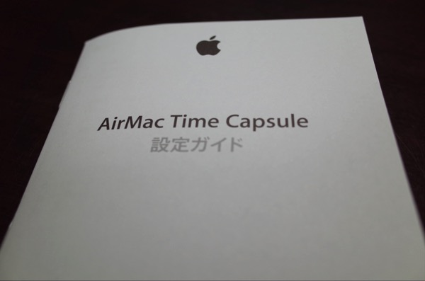 [Apple][AirMac]トラブったAirMac Time Capsuleの設定だったが実はとても簡単だった件　今はすこぶる快調！