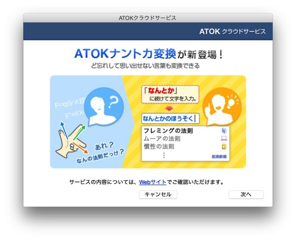 [ATOK][iPhone]待望のATOKインライン入力に対応！実直なまでのアプリ作りに好感度更にアップ！エール送る！