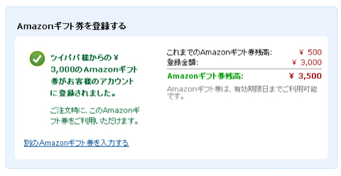 Amazonギフト券-2