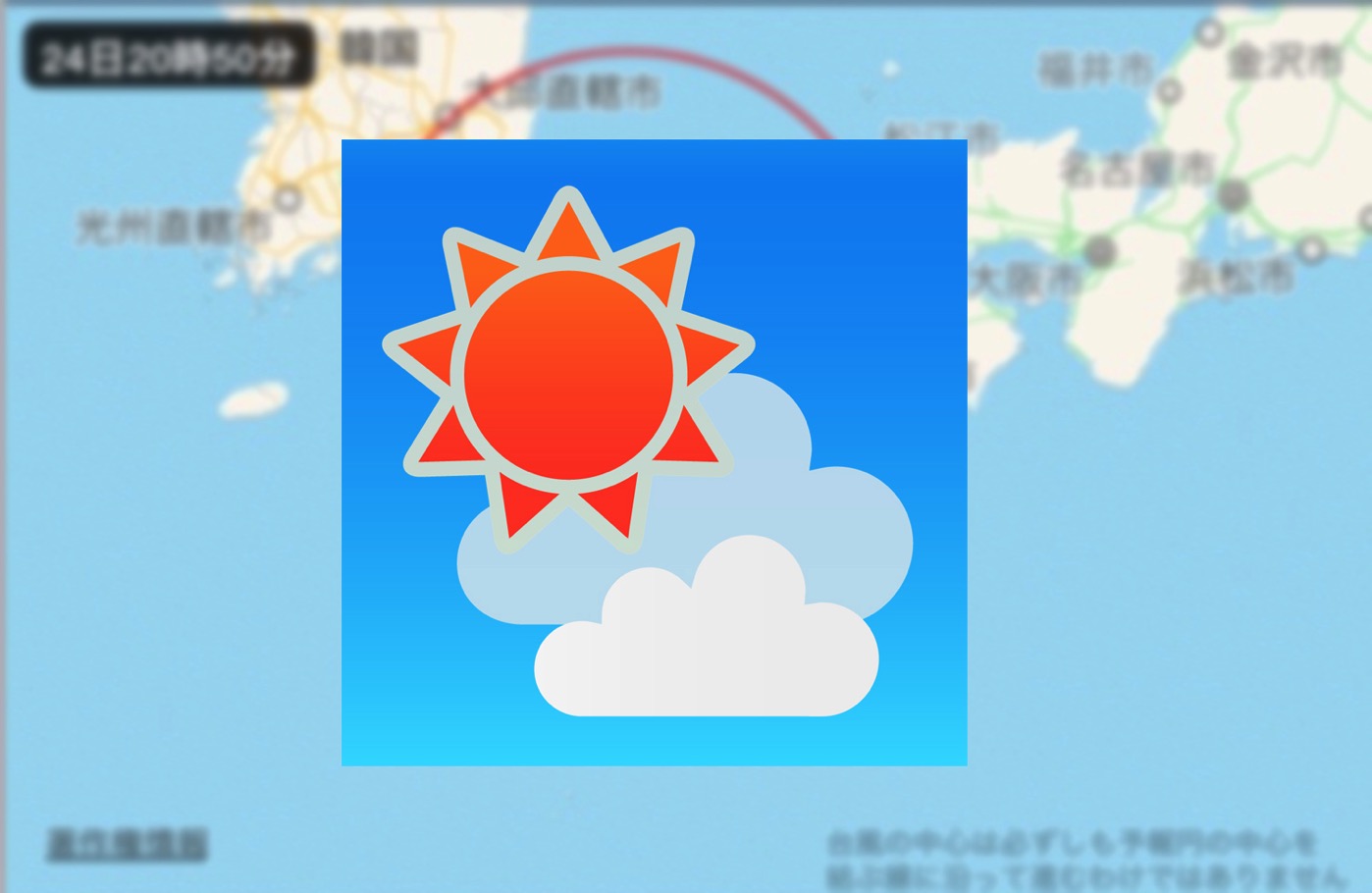[iPhone]台風接近！天気アプリ「そら案内」の予報画面がわかりやすいよ