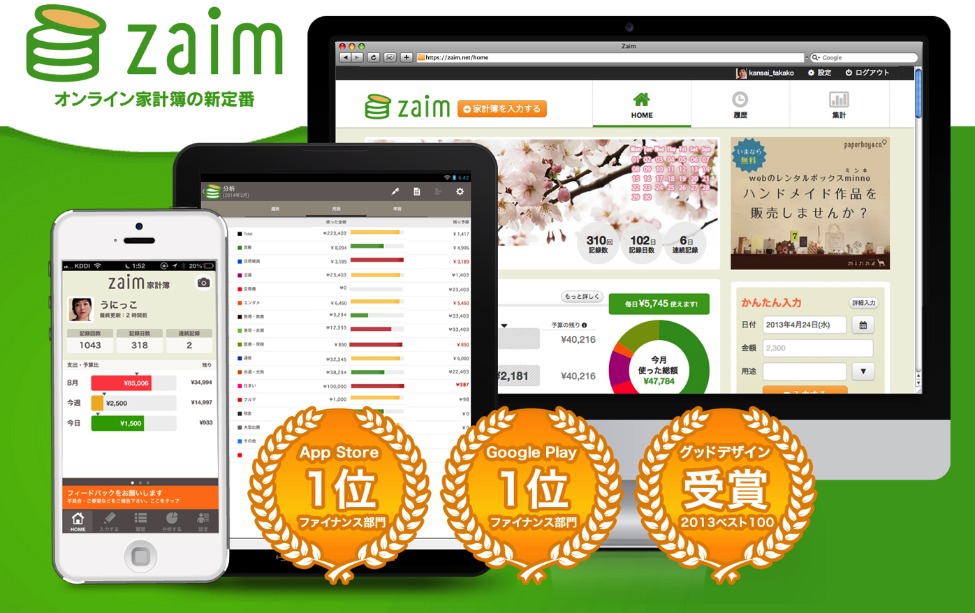 [iPhone]ランチャーを使った一瞬起動の家計簿アプリ「Zaim」が便利過ぎる件