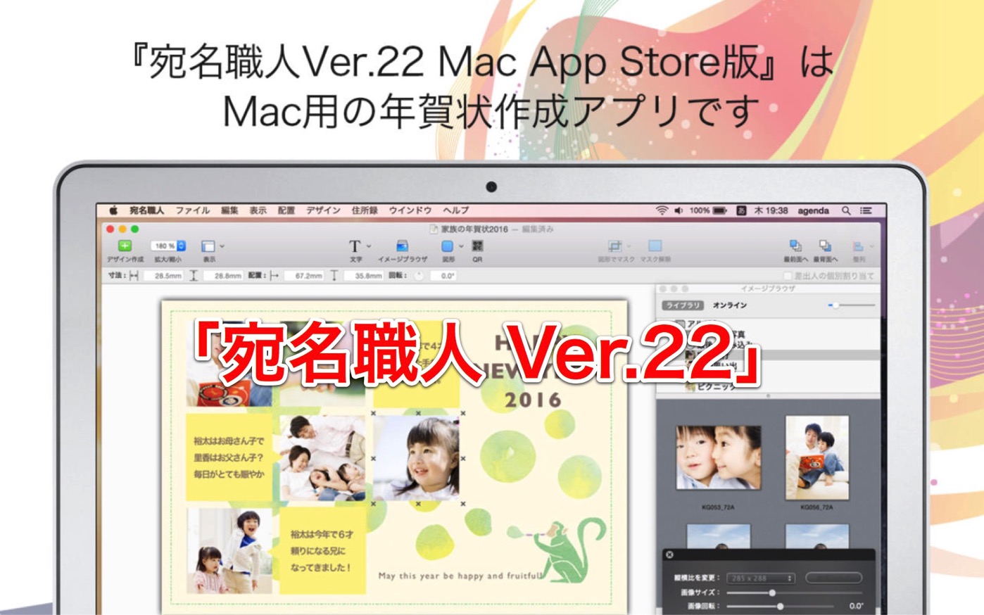 [Mac]限定セールで決断！20年以上使っていた年賀状ソフト「筆まめ」から「宛名職人」に替えてみるよ