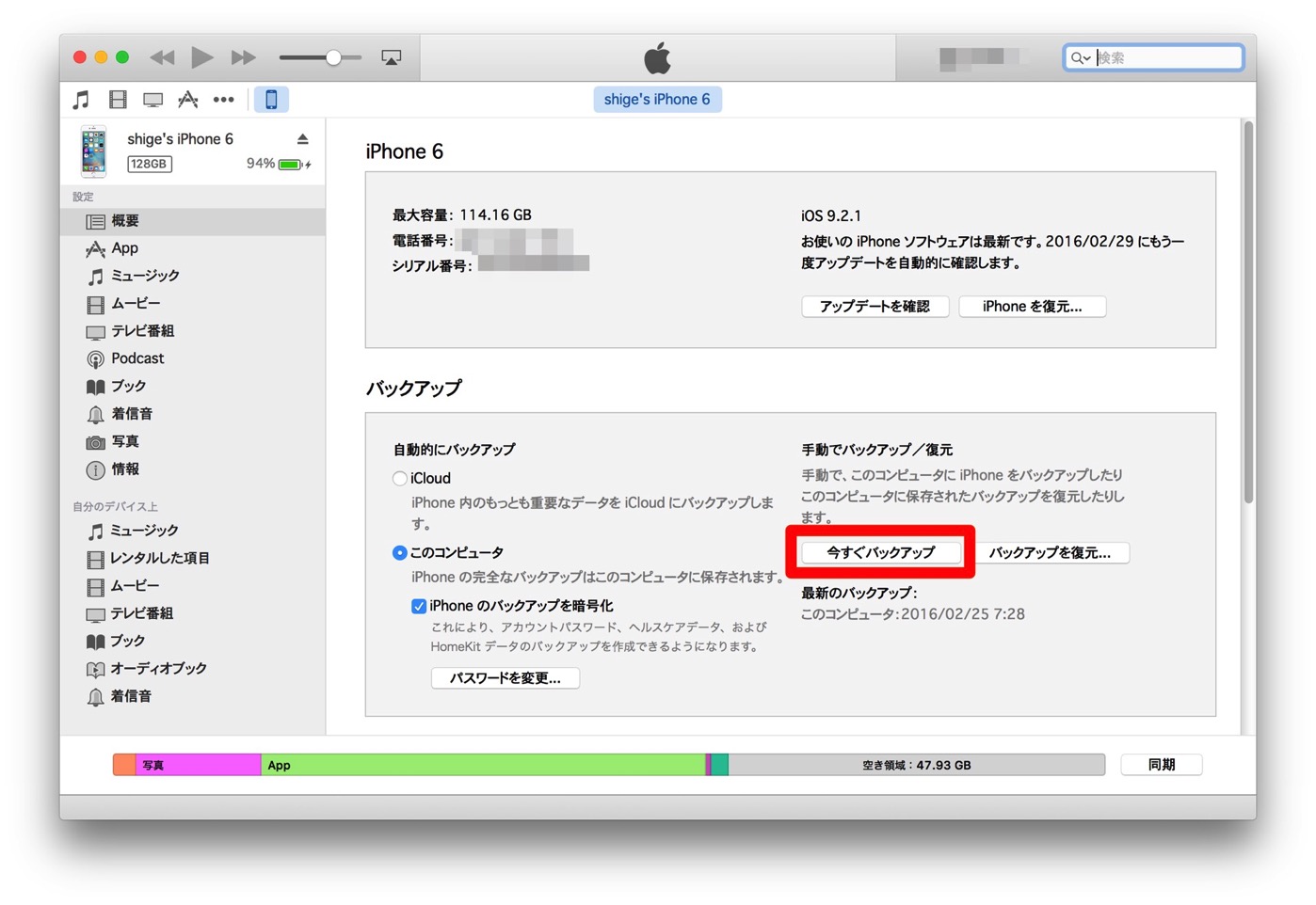 Iphone Iphoneやipad Miniなどitunesでバックアップできないを現象について解消する方法を紹介するよ ツインズパパの徒然日記 Ver 2