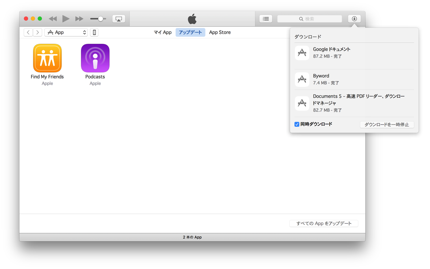 Itunes アプリのアップデートをサクッと済ませる一つの方法 ツインズパパの徒然日記 Ver 2