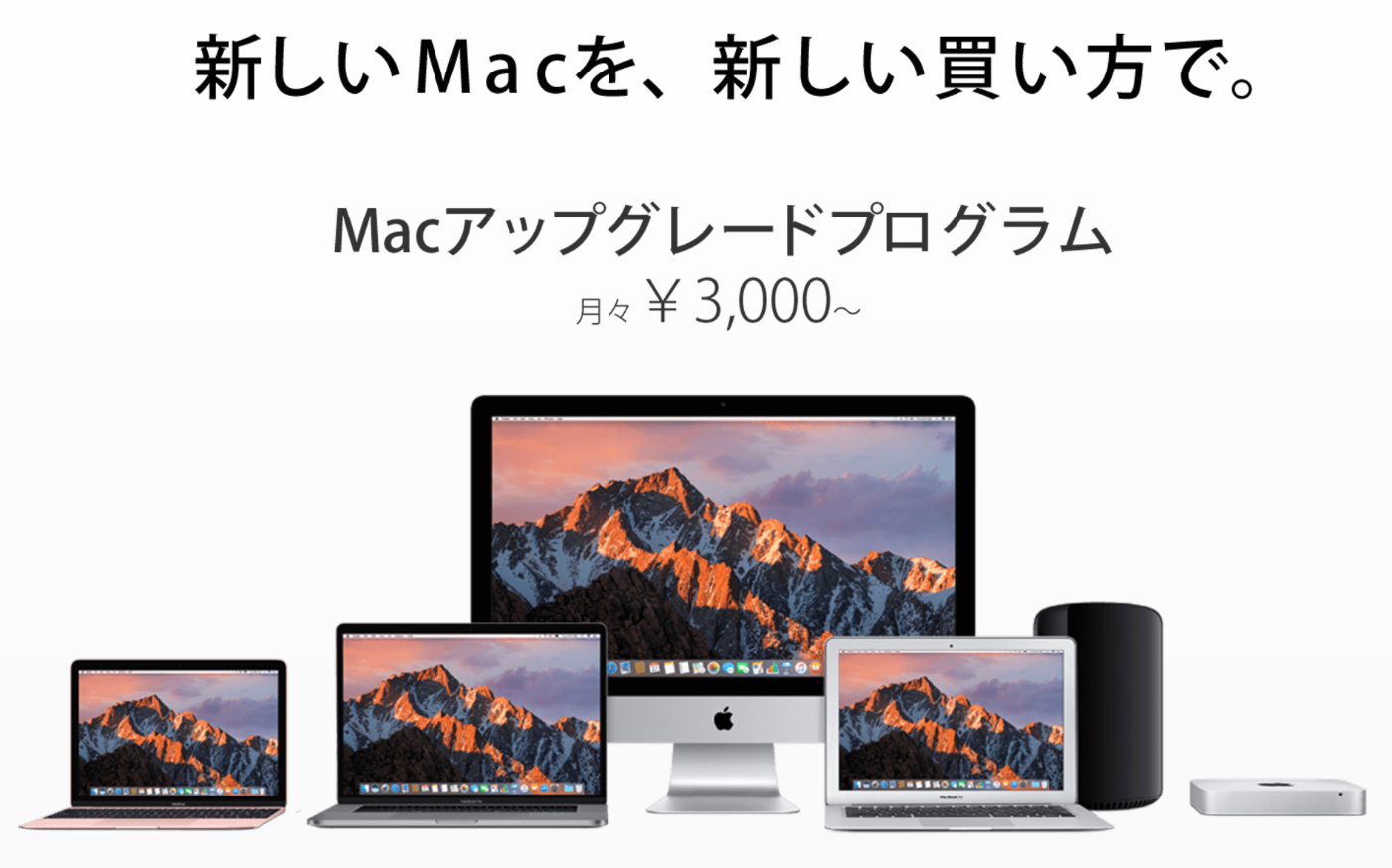 Macアップグレードプログラム-1