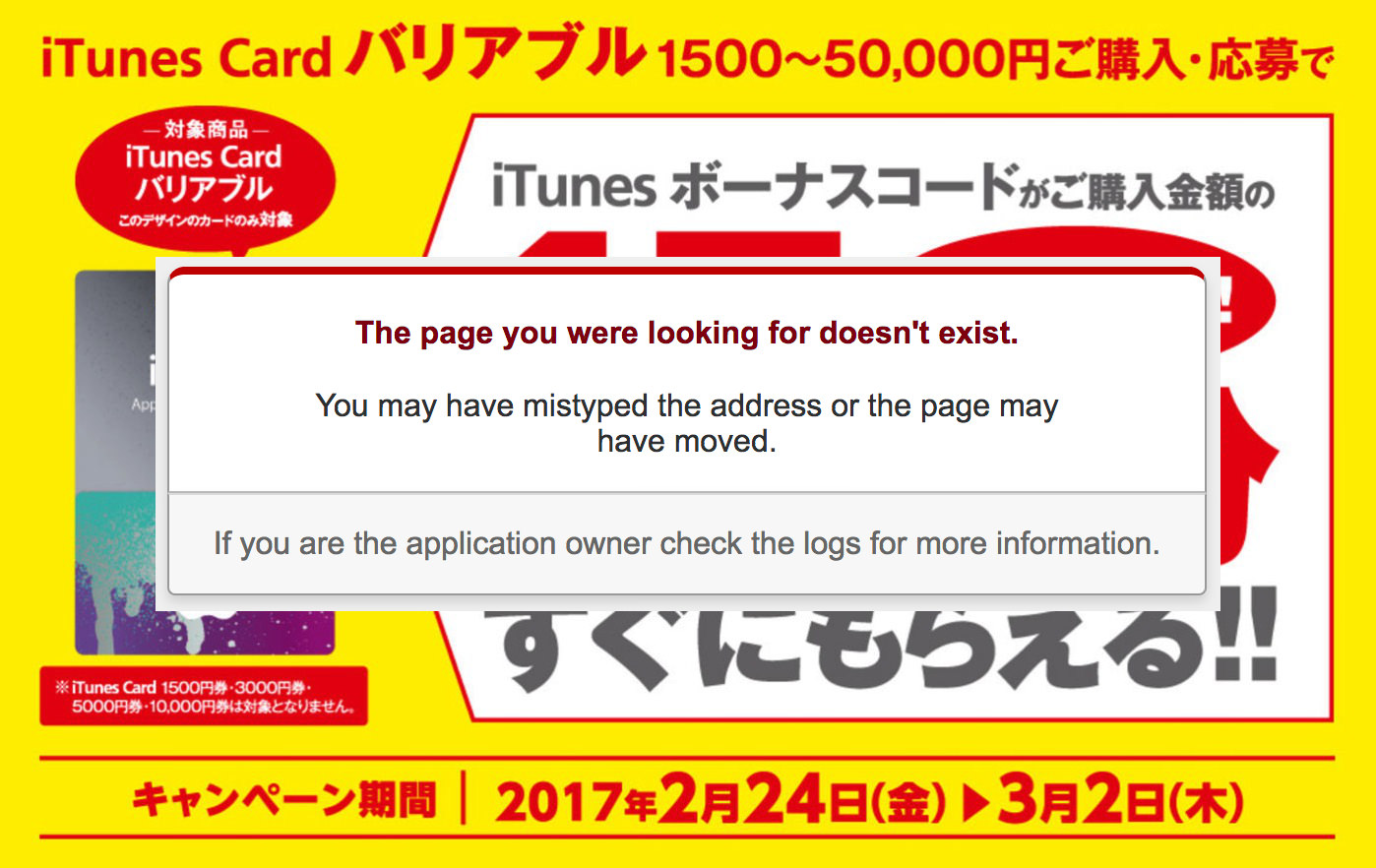 ITunesコードバナー