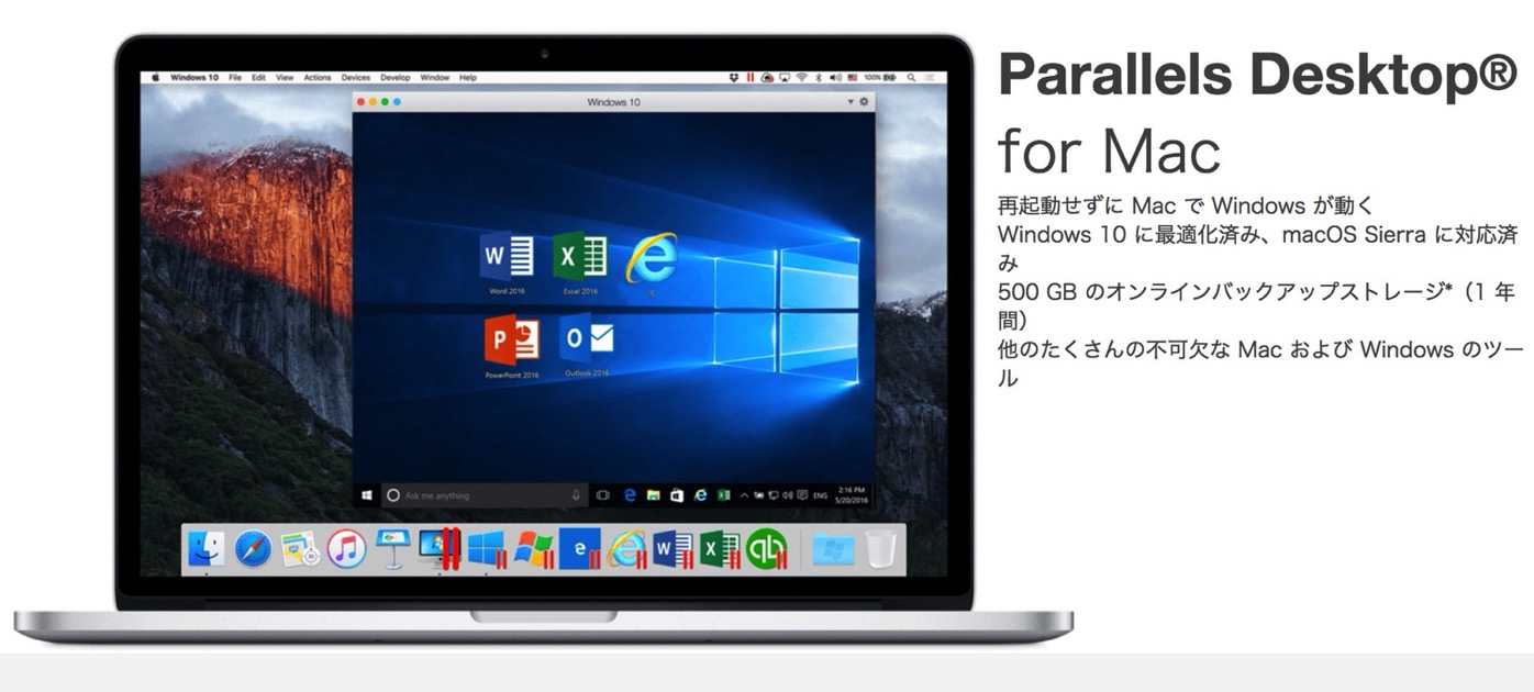 [Mac]ゲリラセール！Windowsアプリが動作する仮想化ソフトの決定版「Parallels Desktop 12 for Mac」が超特価4,980円ですよ