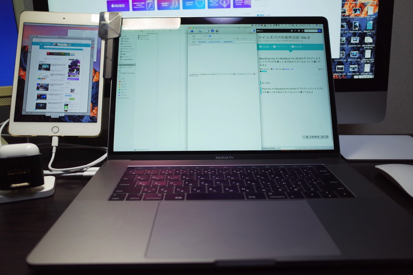 [Mac]iPad mini 4とMacBook Pro 2016のダブルディスプレイでブログを書くときの私のスタイルについて書いてみるよ