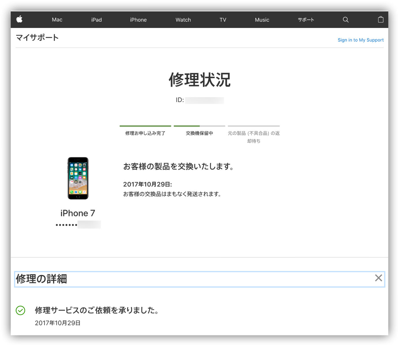 iPhoneエクスプレス交換サービス-6