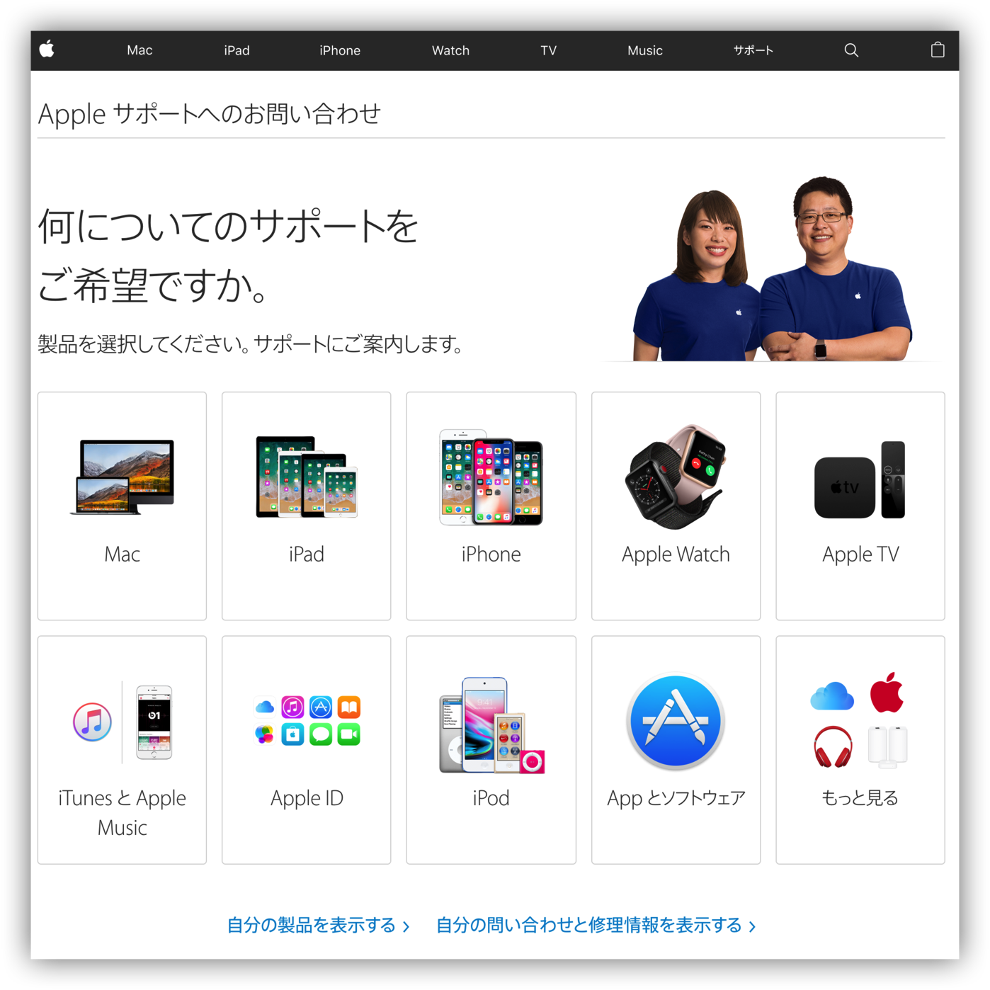 Appleサポート-2