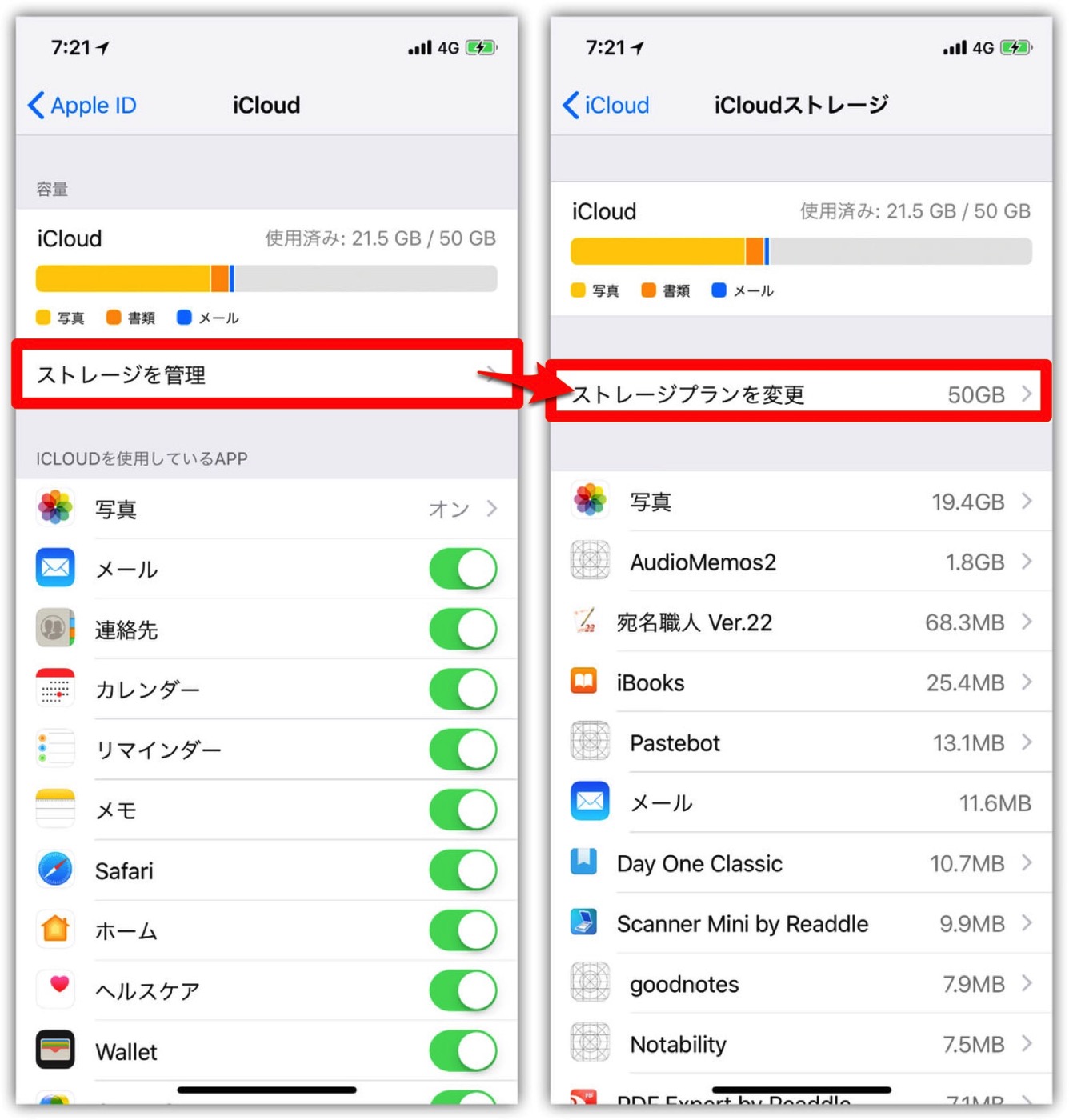 iCloudアップグレード-2