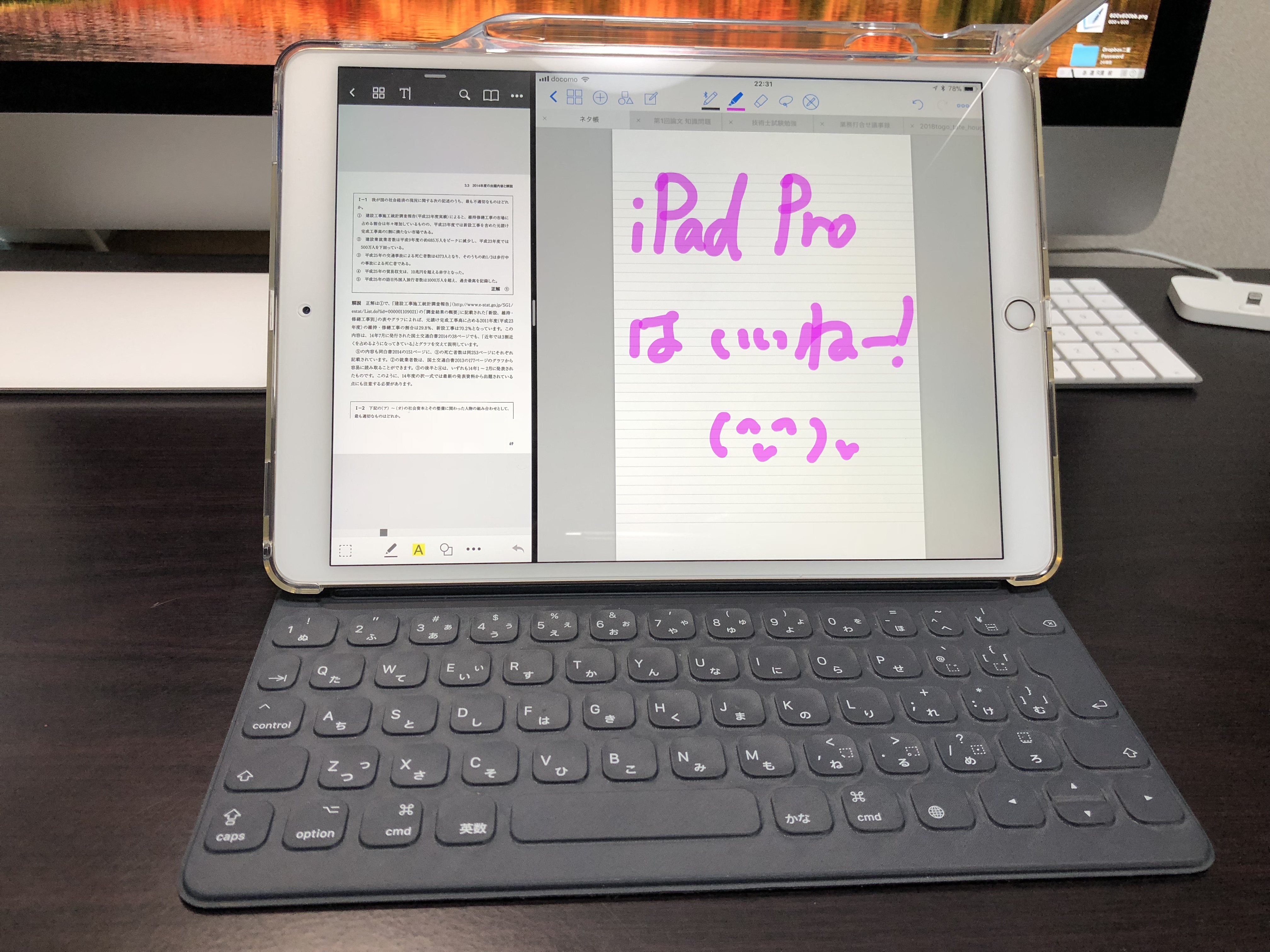 [iPad Pro]iPad Pro漬けの毎日が便利過ぎて満足の日々、、でもちょっとストレスもｗ