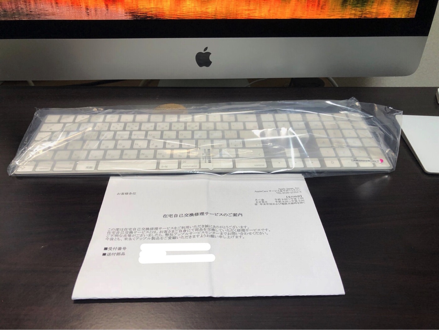 [Apple]変形した「Magic Keyboard（テンキー付き）- 日本語（JIS）」の交換品が1ヶ月待って届いたのですが笑顔で受け取ったよ