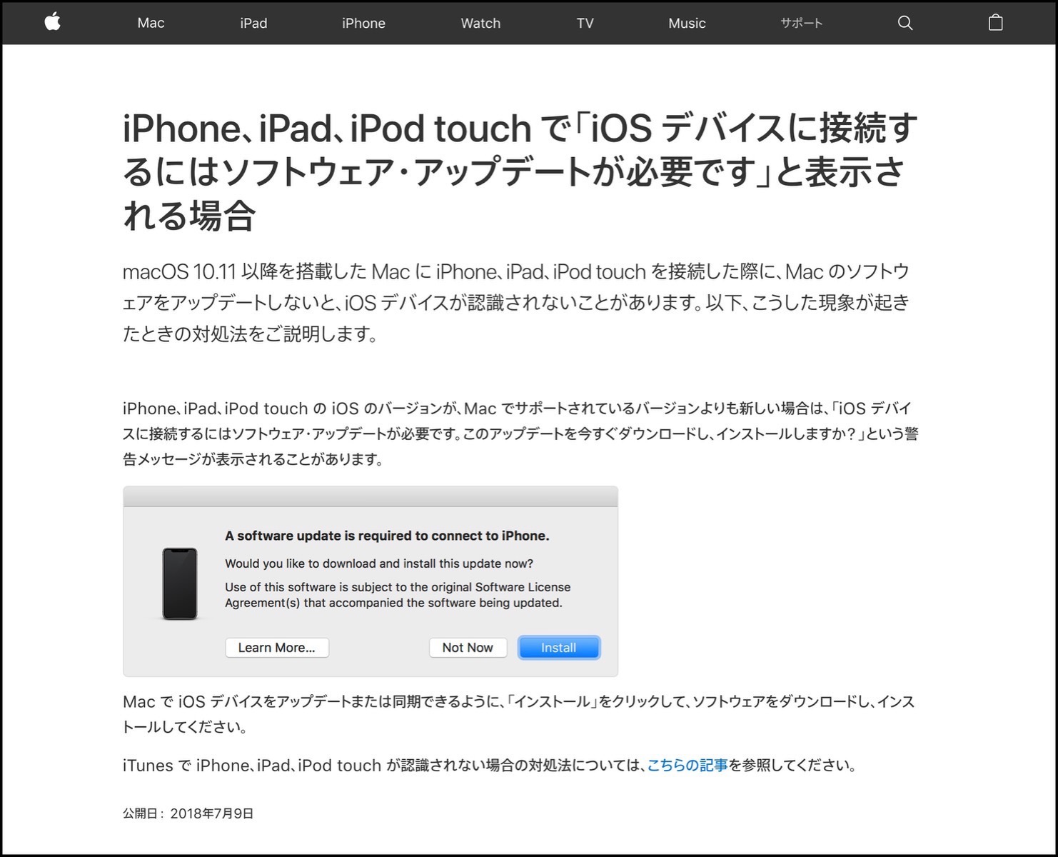 Mac Iphone X をimacに接続すると ソフトウェア アップデートが必要です と怒られた件 ツインズパパの徒然日記 Ver 2