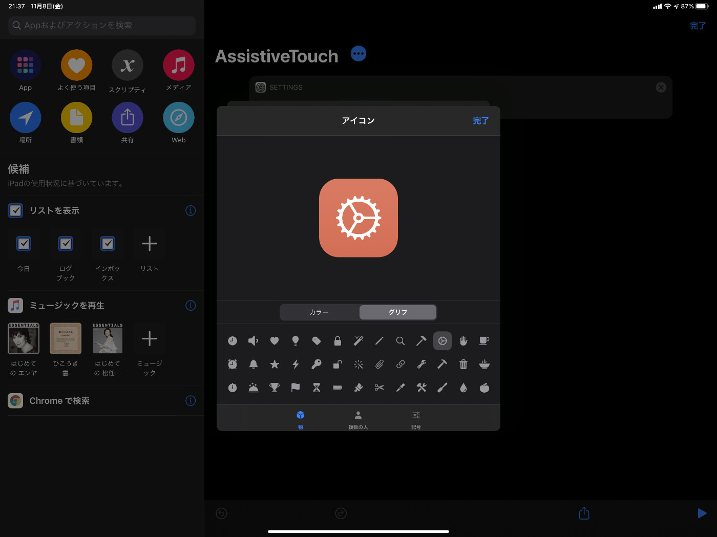 AssistiveTouch-11