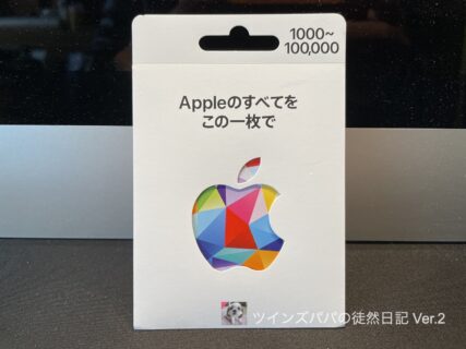 [Apple]Apple Gift Card バリアブル 10万円分を購入した代わりに10％の交通系電子マネーをゲットできたよ