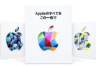 [Apple]来年の新型iPhone購入を念頭にセブンイレブンでApple Gift Card 10万円分を購入してきたよ